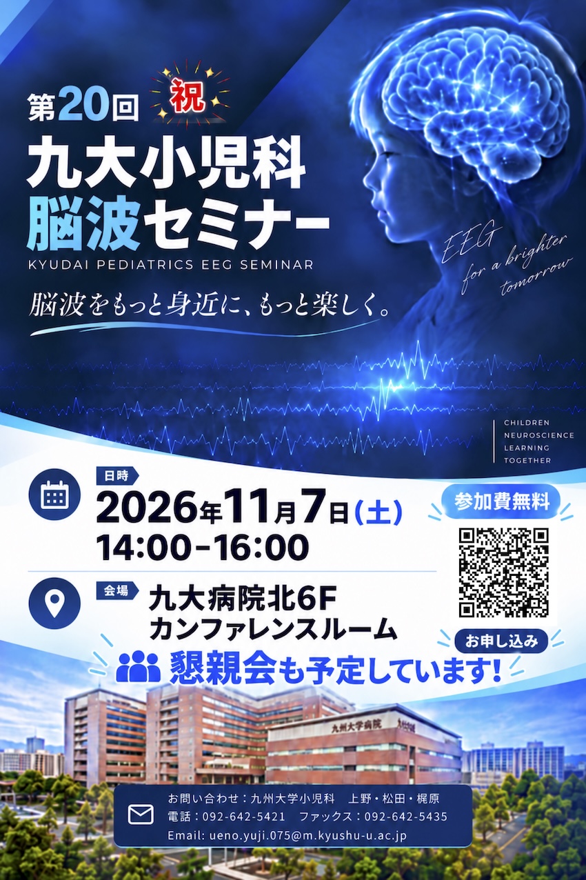脳波セミナー ポスター最終版.jpg